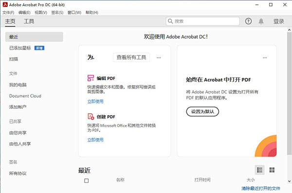 Adobe Acrobat Pro DC 2023完整版