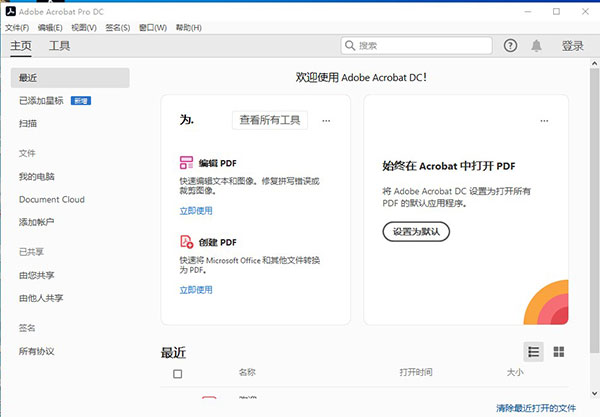 Adobe Acrobat 2020 Pro DC