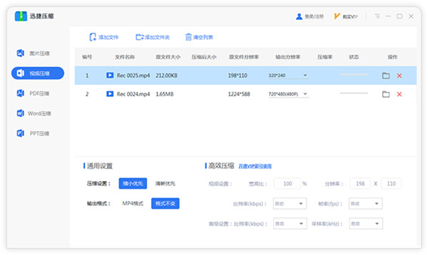 迅捷压缩软件官方电脑版