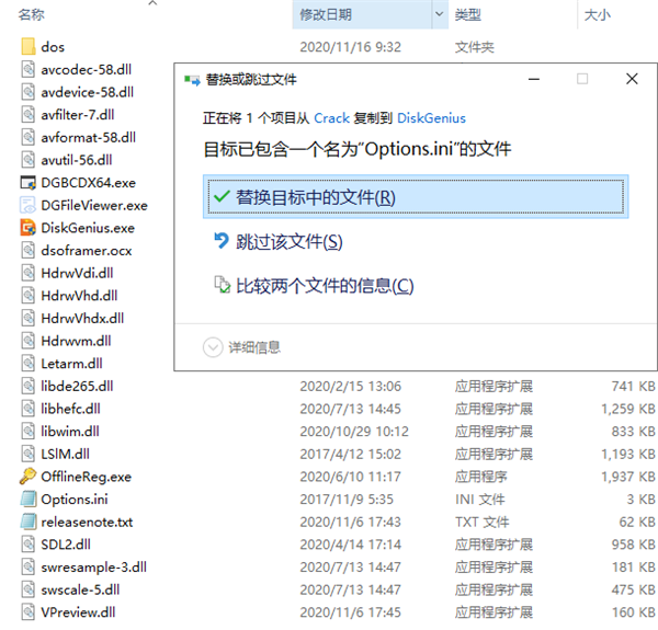 diskgenius5.4注册码