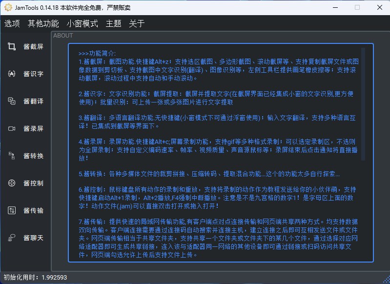 JamTools(办公工具集)