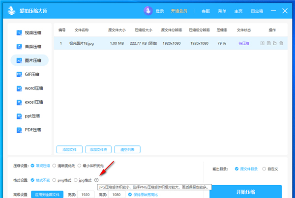 爱拍压缩大师官方版