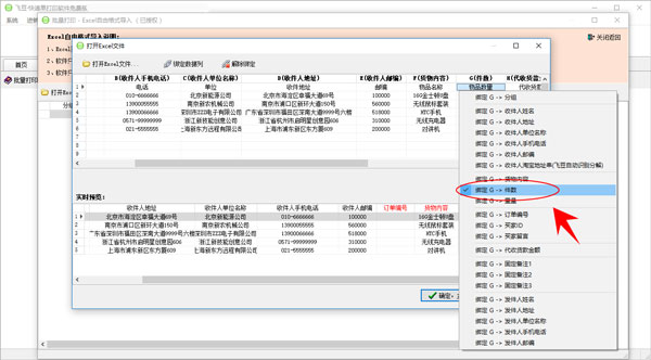 飞豆快递单打印软件免费版