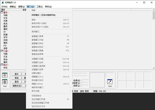 句柄查看精灵(ViewWizard)官方版