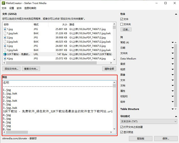 FilelistCreator电脑版(文件列表管理工具)