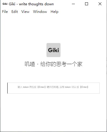 Giki叽喳笔记软