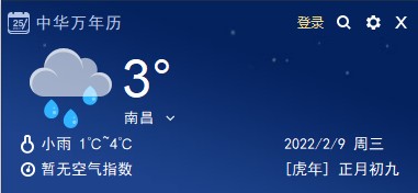 中华万年历电脑版