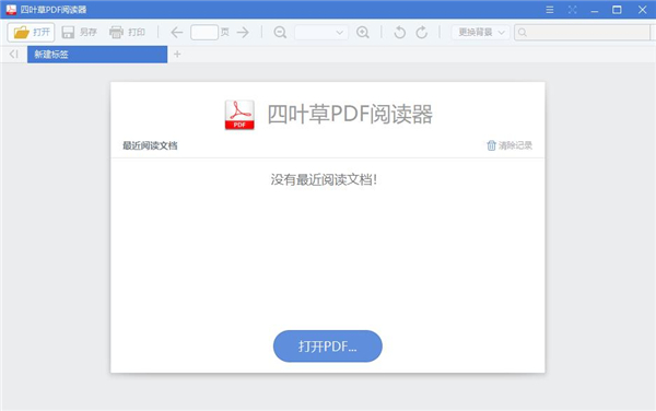 四叶草pdf阅读器官方版