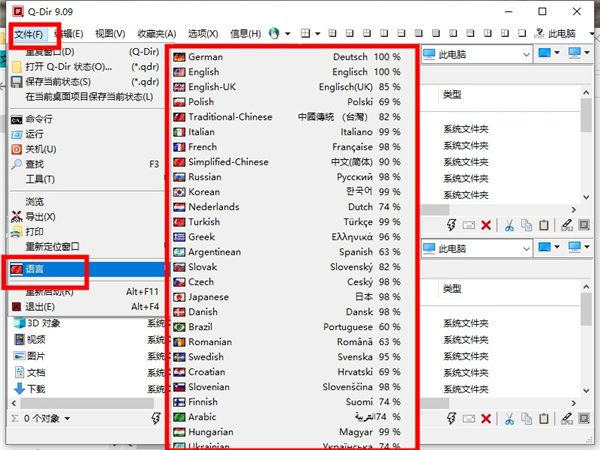 Q-Dir(资源管理器软件)