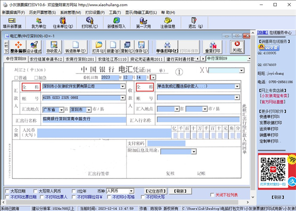 小灰狼票据打印软件