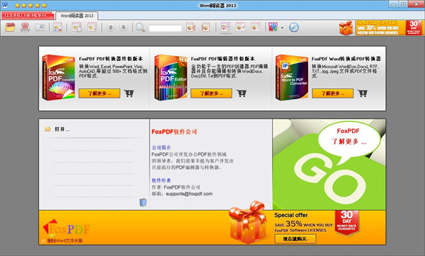 Word阅读器电脑版