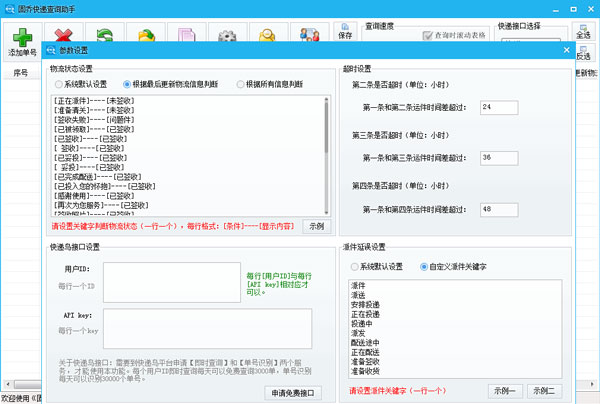 固乔快递查询助手软件