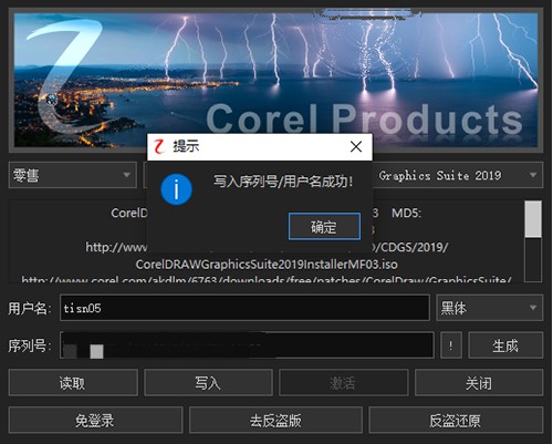 Corel Products KeyGen(Corel产品注册机)2021
