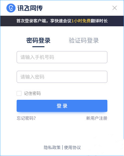 讯飞听见同传电脑版