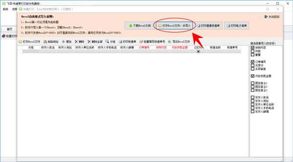 飞豆快递单打印软件免费版