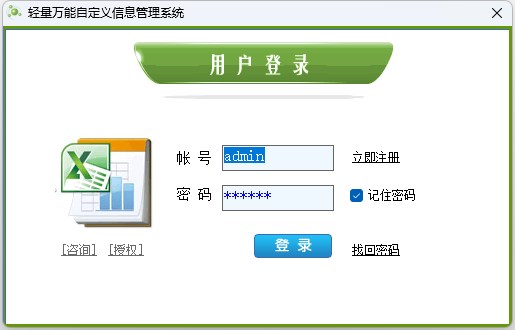 轻量万能自定义信息管理系统