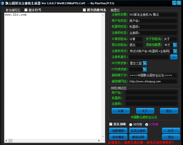 飘云阁算法注册机官方版