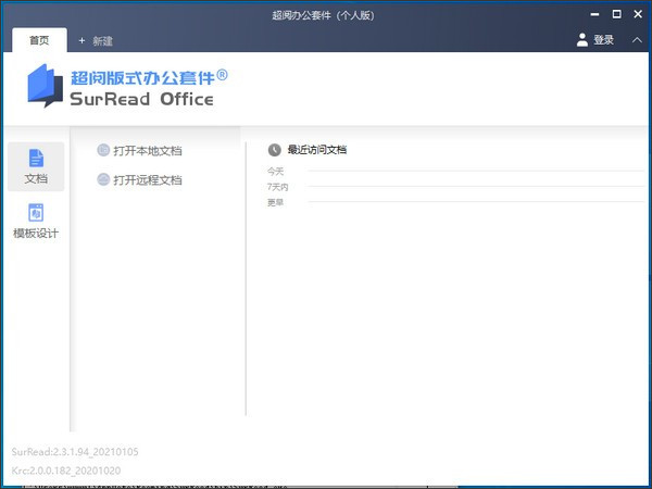 超阅版式办公套件