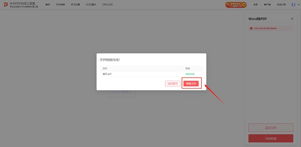 永中PDF工具集(PDF文档转换)