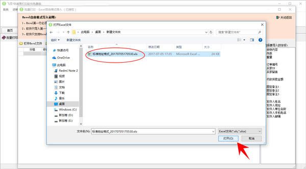 飞豆快递单打印软件免费版