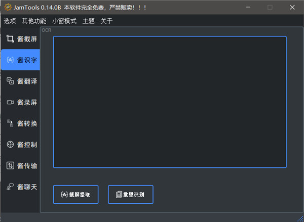 JamTools(办公工具集)