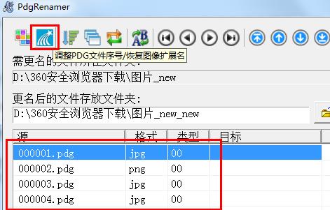 pdg文件改名工具(PdgRenamer)