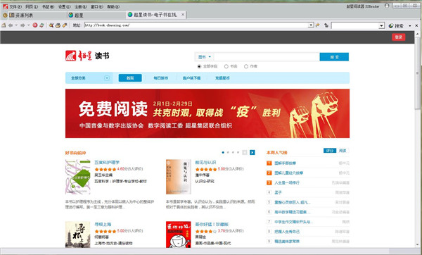 超星阅读器电脑版