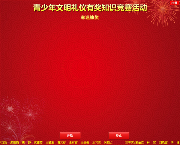 365抽奖软件免费版