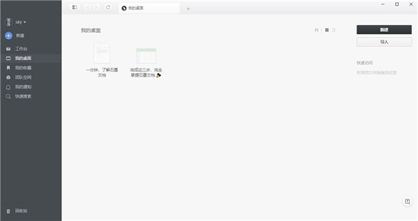 石墨文档电脑版