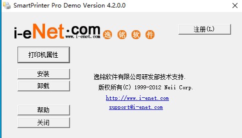 SmartPrinter虚拟打印机官方版