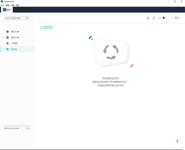 扫描全能王pc免费版
