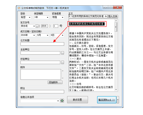 公文标准格式制作软件