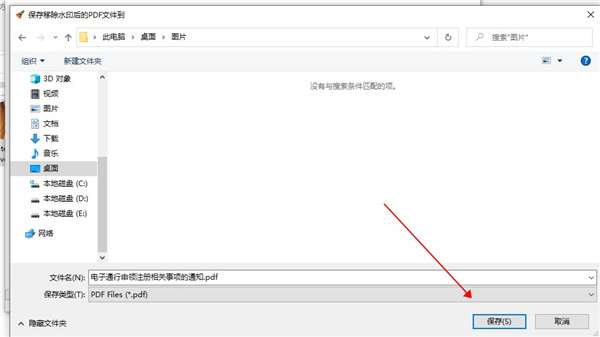 pdf水印清理专家