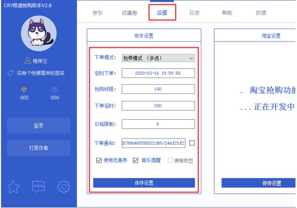 CRY极速抢购助手