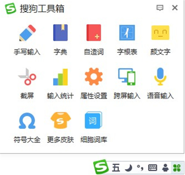 搜狗五笔输入法PC电脑版