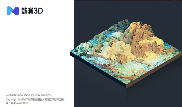 魅演3D官方版(3D动画演示制作软件)