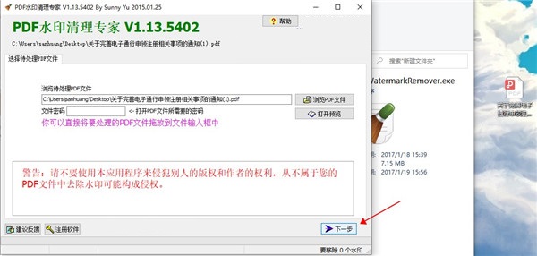 pdf水印清理专家