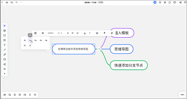 boardmix博思白板电脑版