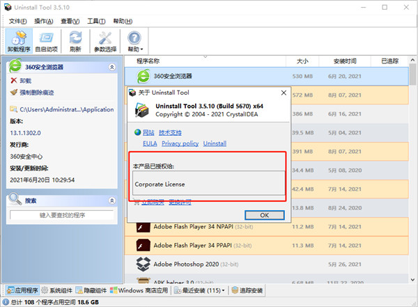 uninstall tool激活密钥