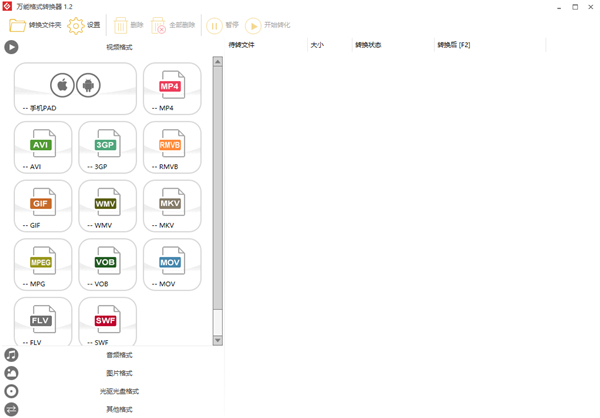 万能格式转换器(格式转换软件)