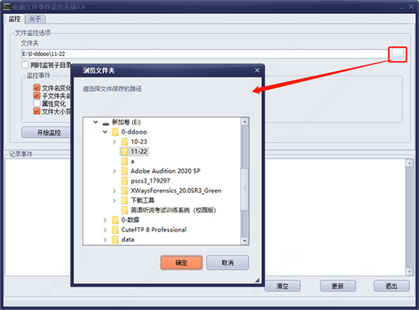 电脑文件事件监控系统电脑版