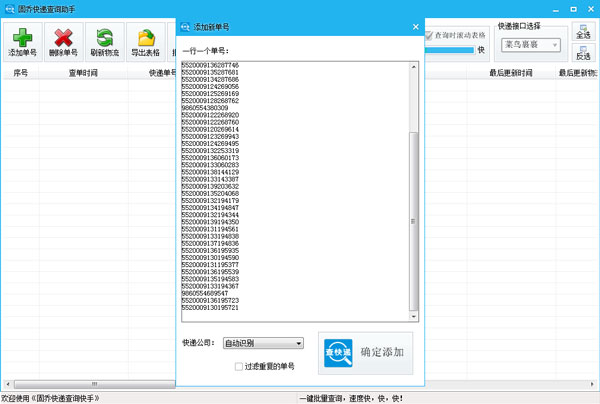 固乔快递查询助手软件