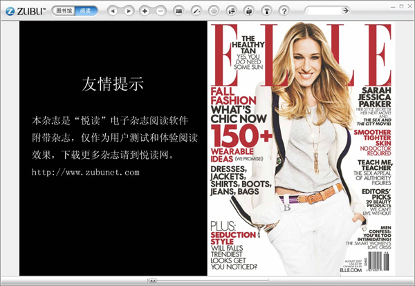 悦读电子杂志阅读器电脑版