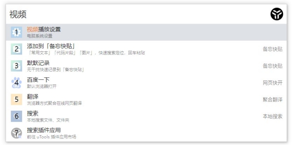 uTools Linux官方版