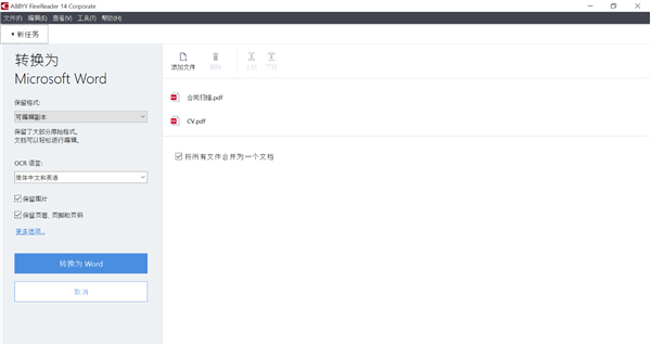 ABBYY FineReader 12企业增强版