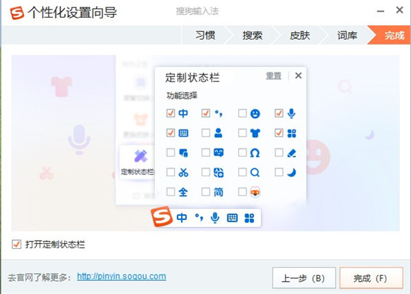 搜狗汉字输入法电脑版