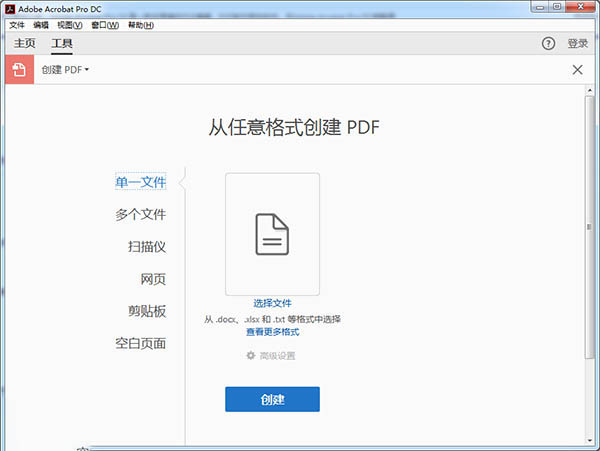 adobe acrobat dc 2018中文版