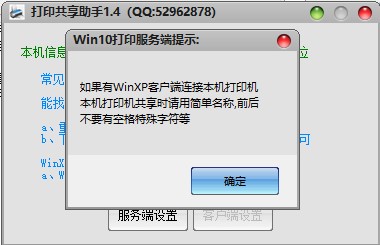 打印机共享助手绿色版
