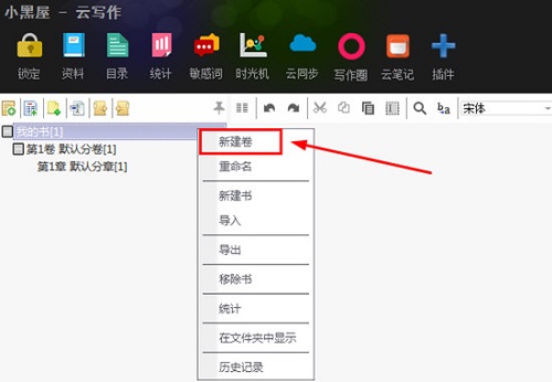 小黑屋云写作电脑版