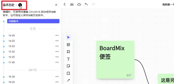 boardmix博思白板电脑版